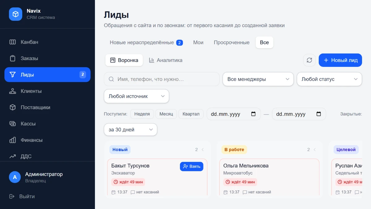 Воронка лидов: обращение с сайта видно от первого касания до созданной заявки